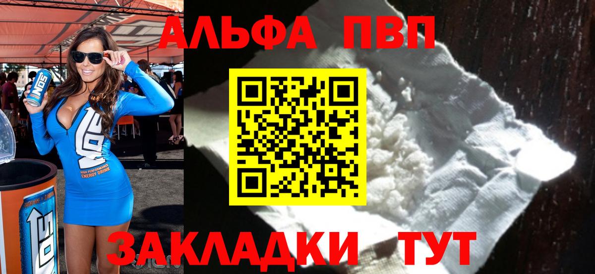 Alfa_PVP Crystall  А ПВП СК  A-PVP VHQ  Вход с VPN  Alpha PVP  Аксай 
