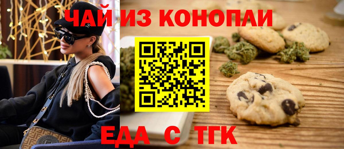 Печенье с ТГК марихуана Аксай