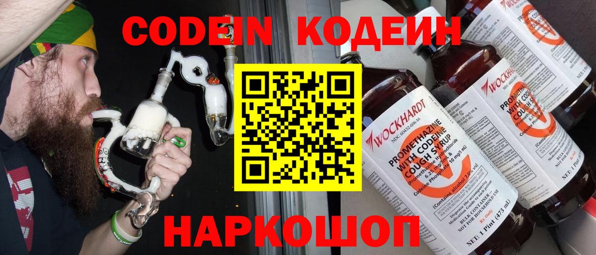 Аксай  Codein напиток Lean (лин)  Вход с VPN 