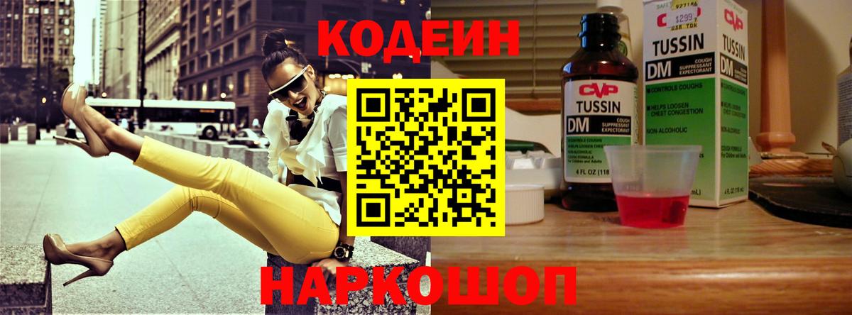 Кодеиновый сироп Lean напиток Lean (лин) Аксай