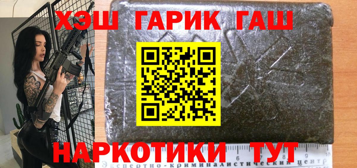 ГАШ гашик Аксай